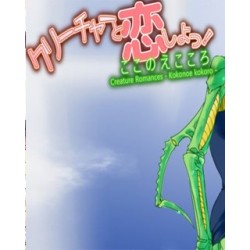 Creature Romances Kokonoe Kokoro – hra pro PC (elektronická licence)